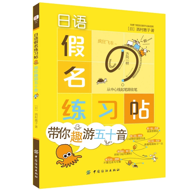 Chinese Calligraphy Practice Book - Japanisches Schreibheft Kana Syllabary Books Lettering