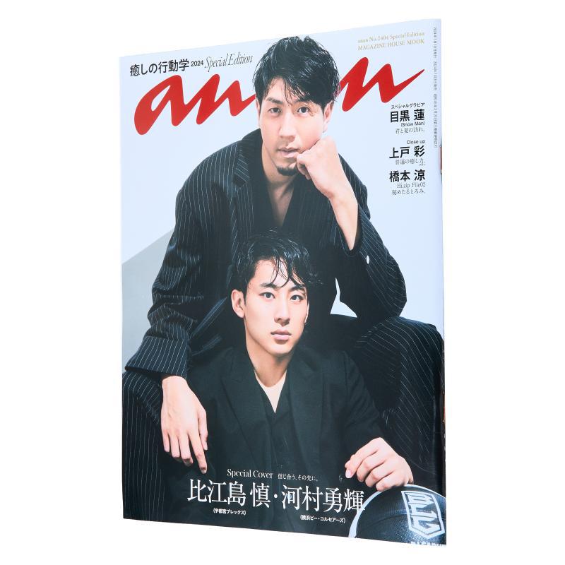 Magazines - Anan Nr. 2404 Sonderausgabe Shin Hiejima