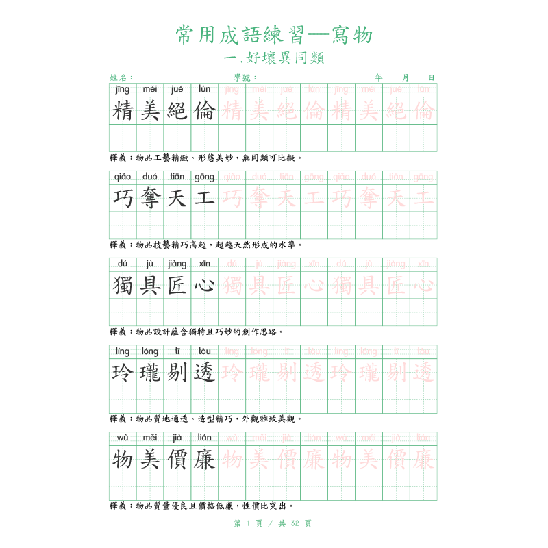 Übungsbuch für traditionelle c – Chinese Calligraphy Practice Book Bewertung und Preis